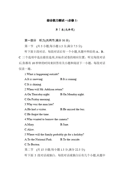 高中英语高三一轮复习课件综合能力测试1