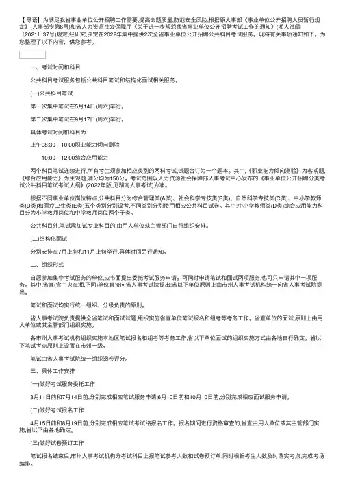 2022年湖南省事业单位公开招聘分类考试公共科目笔试考试大纲