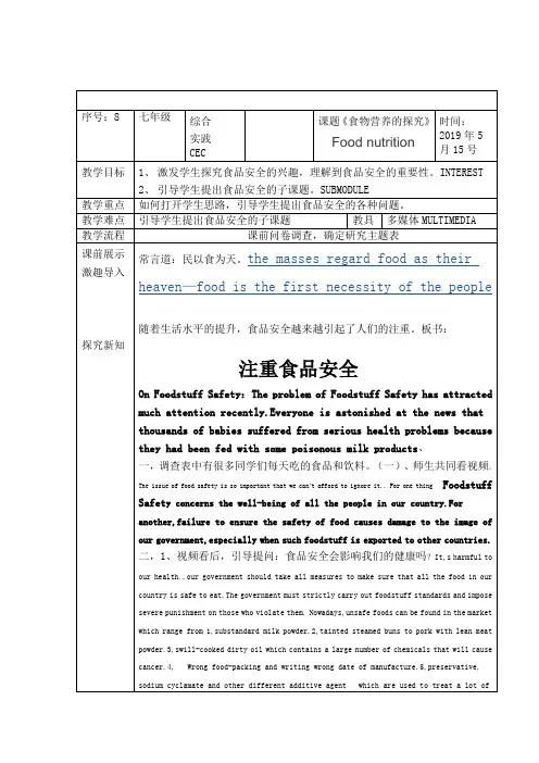 综合实践活动初中综合实践活动7-9年级《职业体验及其他活动 5.中西方餐饮文化对比》公开课教学设计_1