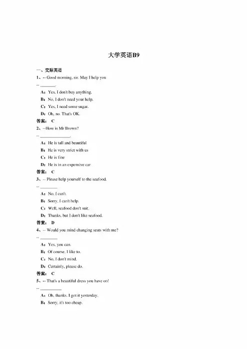 大学英语B-试题9