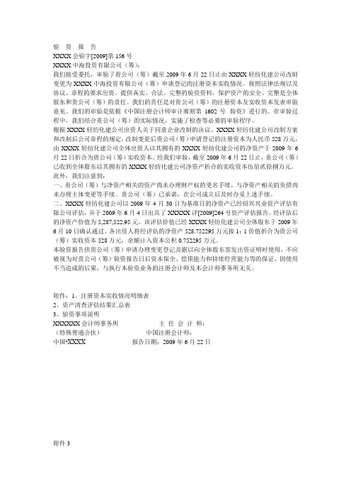 改制企业验资报告