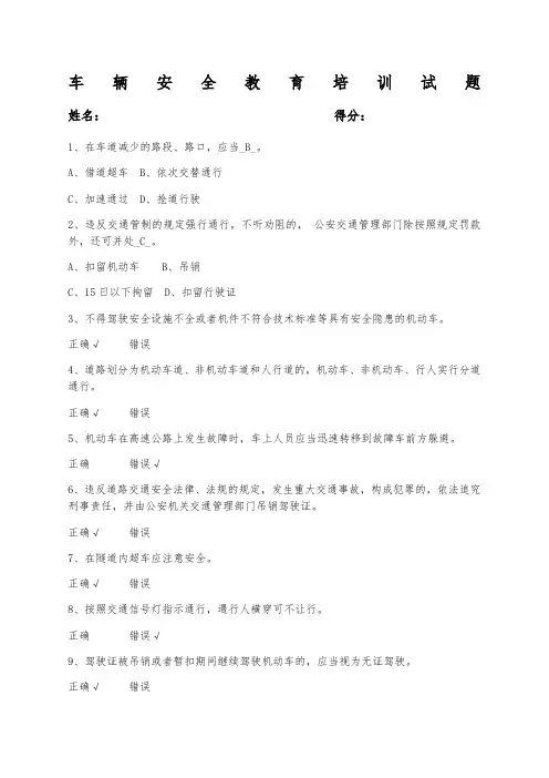 车辆安全教育培训试题