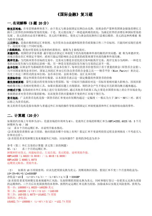《国际金融》复习题