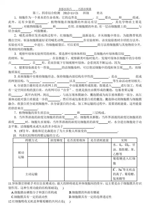 物质跨膜运输的实例,方式练习题