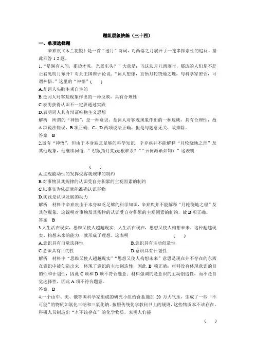 2016届高三政治一轮复习题组34.doc