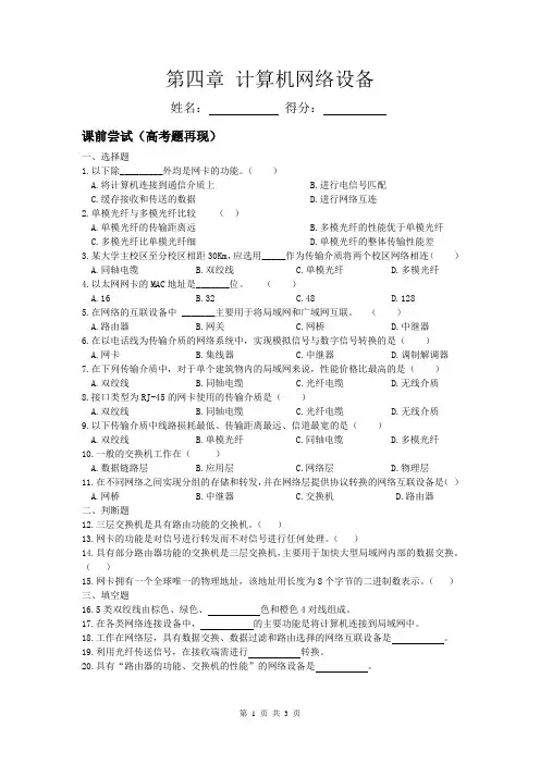 计算机网络设备