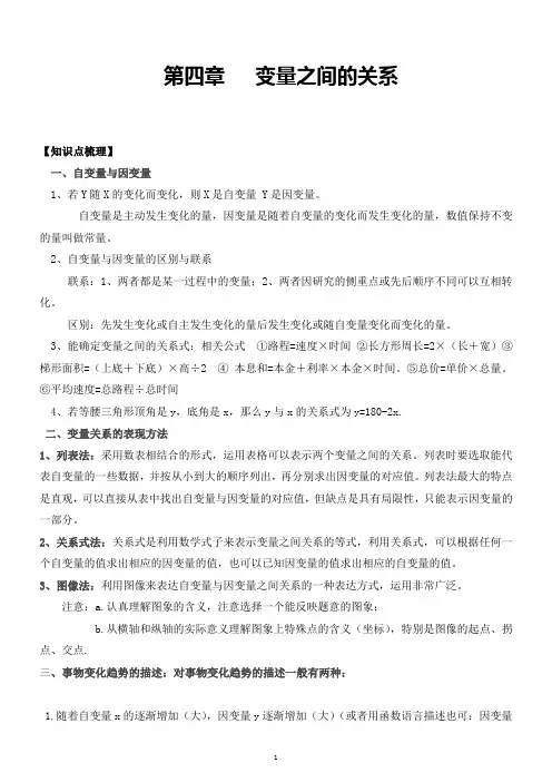 变量之间的关系