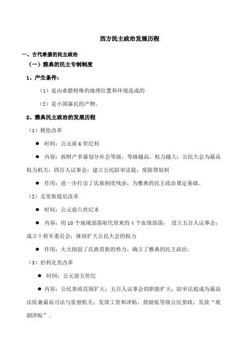 西方民主政治发展历程