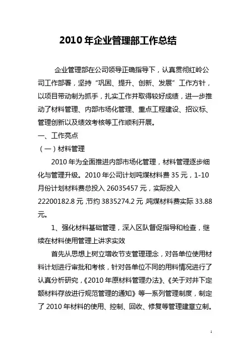 企管部2010年工作总结