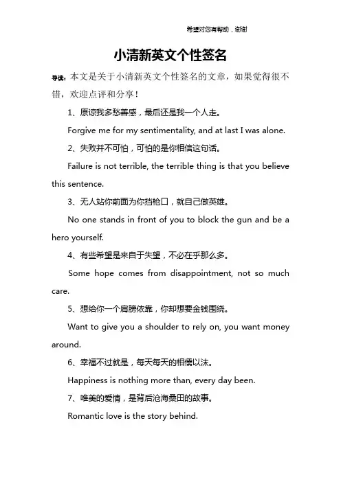 小清新英文个性签名