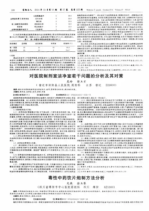 毒性中药饮片炮制方法分析
