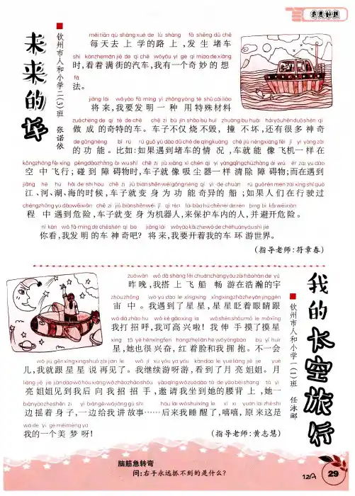 我的太空旅行