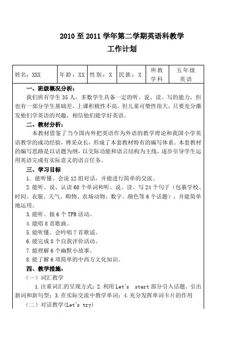 小学五年级英语学科计划PPE版
