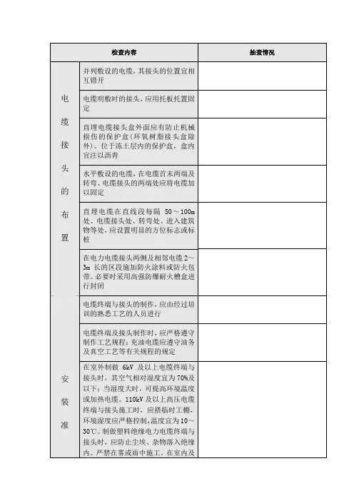 电缆接头部分检查要求