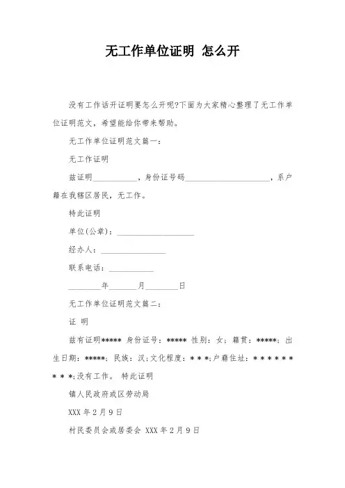 无工作单位证明 怎么开