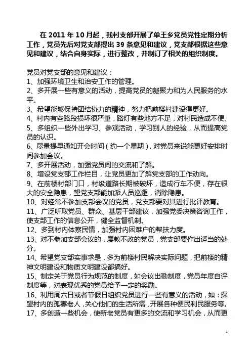 对党支部的意见和建议：