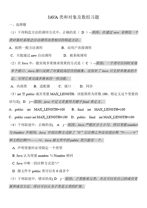 JAVA类与对象及数组习题及答案