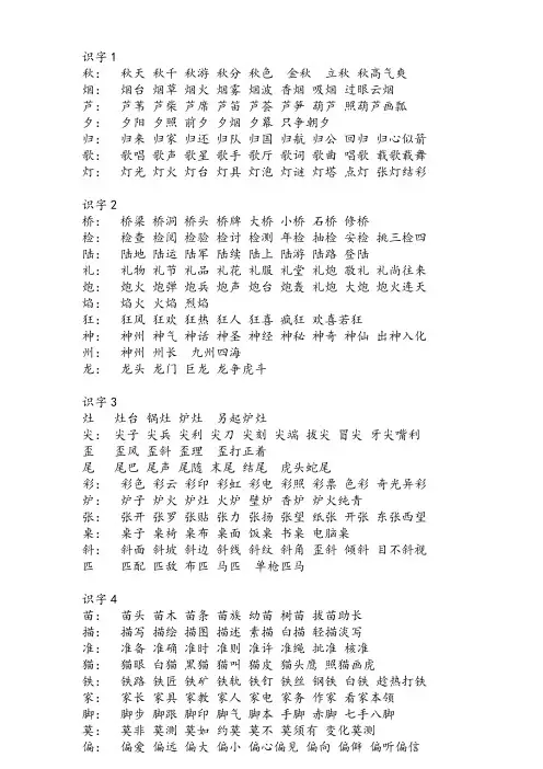 苏教版小学二年级上册语文生字及组词