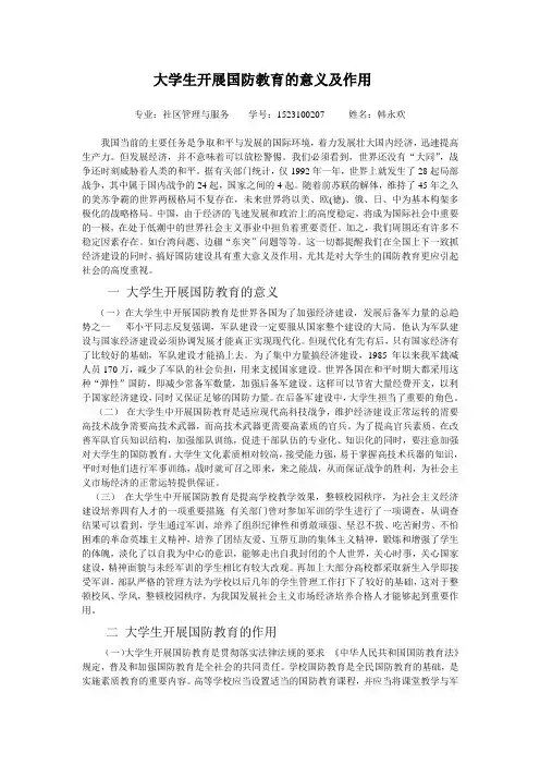 大学生国防教育的意义及作用