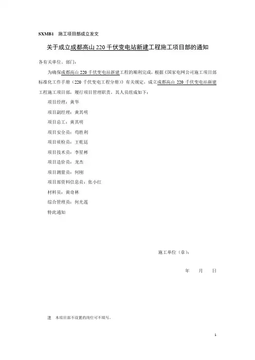 施工项目部成立发文