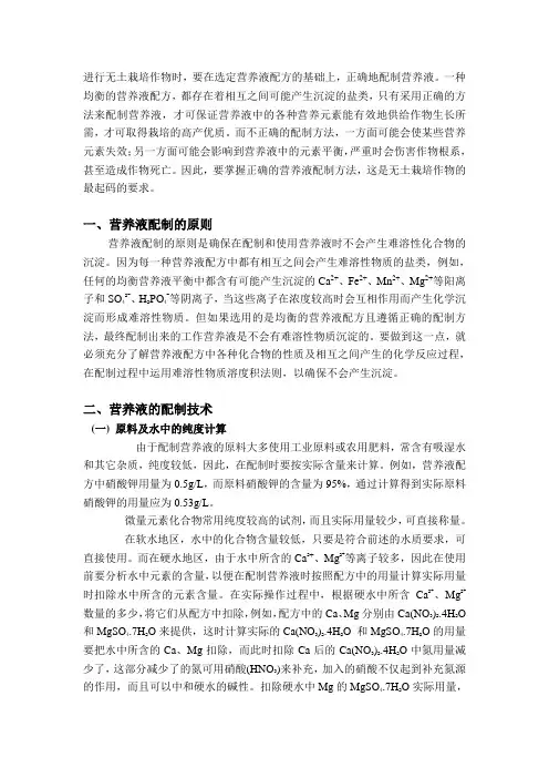 营养液的配制技术