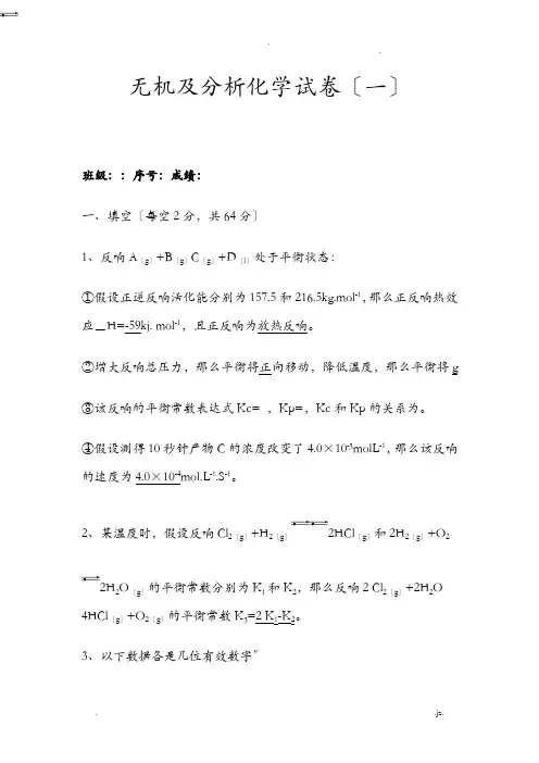 无机及分析化学试题库