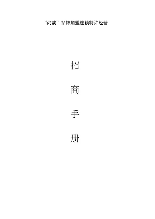 招商手册