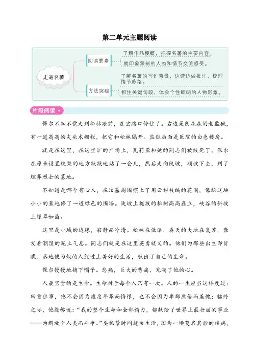 最新部编版六年级语文下册第二单元主题阅读训练(含答案)