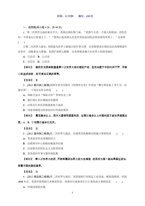 新高中历史选修三(人教版)同步练习：第四单元雅尔塔体系下的冷战与和平测试卷