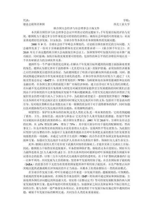 德国模拟联合国 立场文件