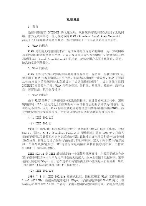 wlan发展历史