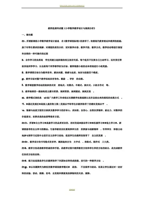 教师选调考试卷 2
