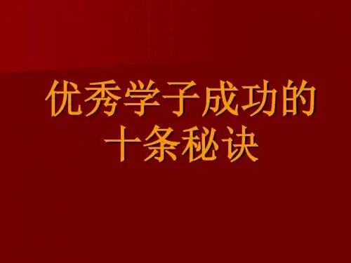学习习惯培养主题班会PPT课件