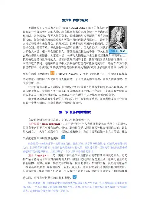 社会学：社会群体性质