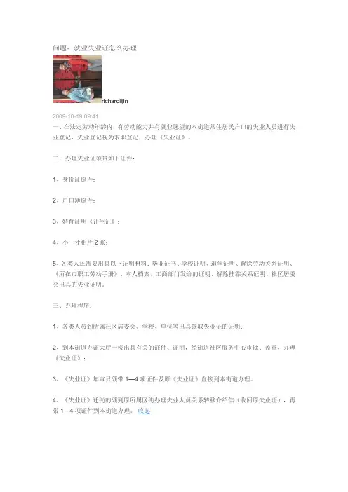 办理失业证所需证件