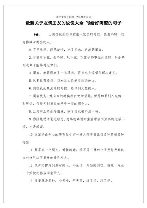 最新关于友情朋友的说说大全 写给好闺蜜的句子