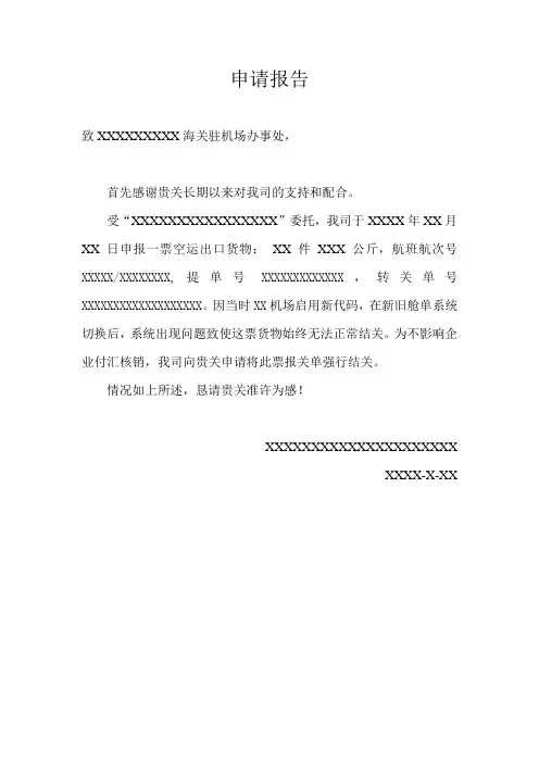 强行结关申请报告