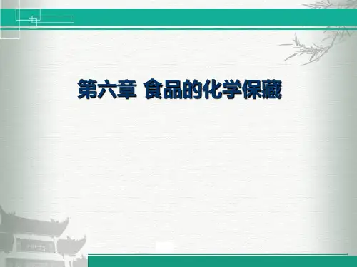 【食品工艺学】第六章 化学保藏