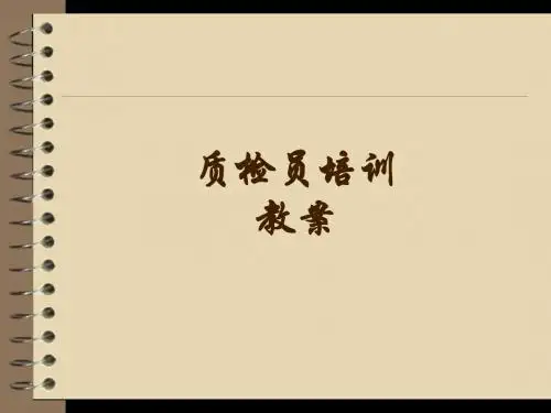 建筑工程质检员培训汇编