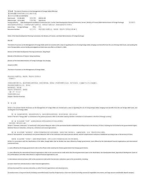 外债管理暂行办法
