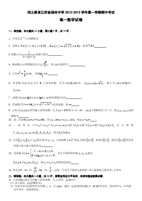 扬州中学高一上学期期中考试数学试题