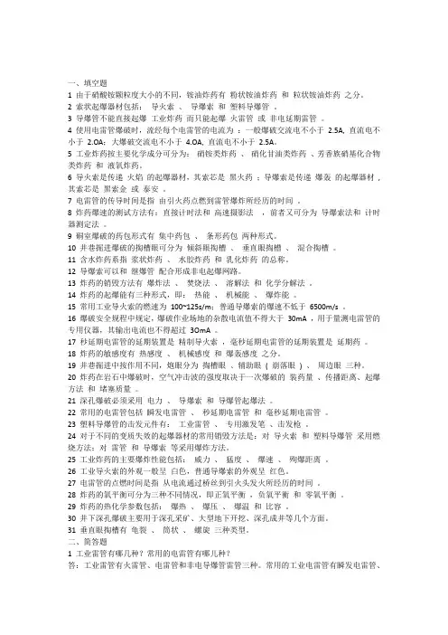 爆破工程复习题(含参考答案)