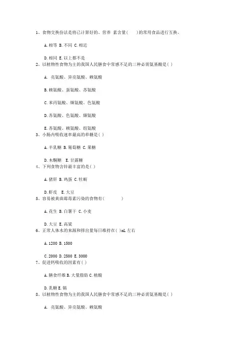 2015年最新公共营养师三级：技能操作考试题及答案最新考试题库(完整版)