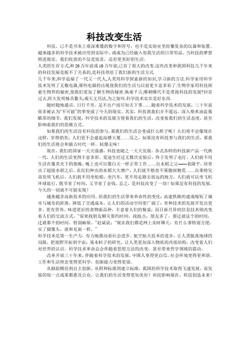 科技改变生活