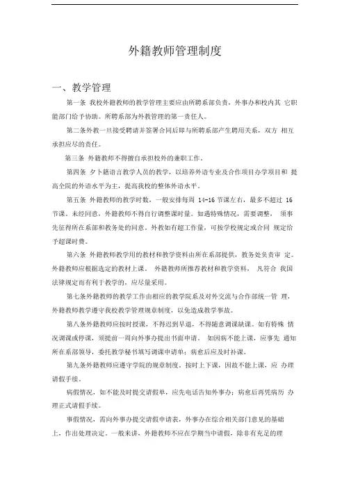 外籍人员管理规章制度