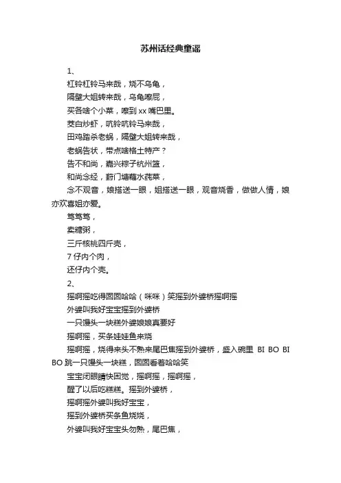 苏州话经典童谣