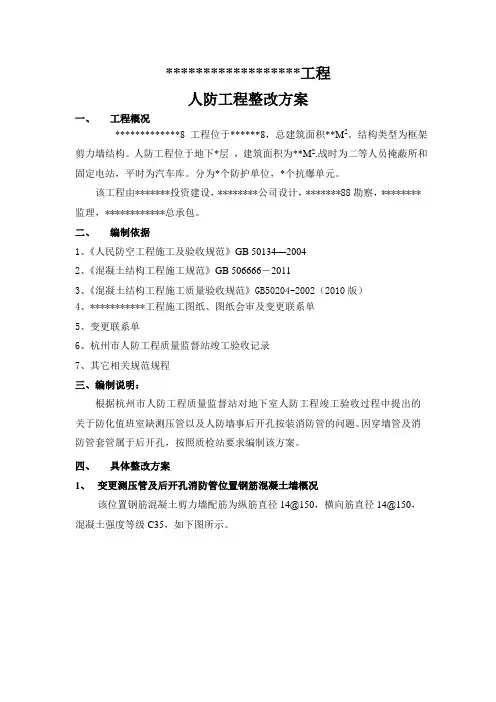人防工程整改方案