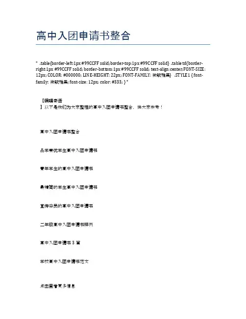 高中入团申请书整合