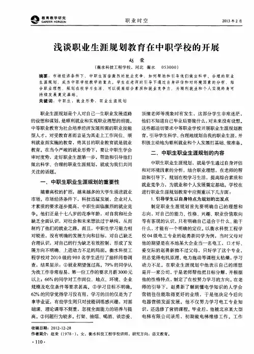 浅谈职业生涯规划教育在中职学校的开展