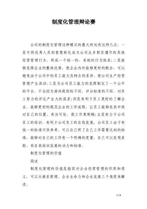 制度化管理辩论赛